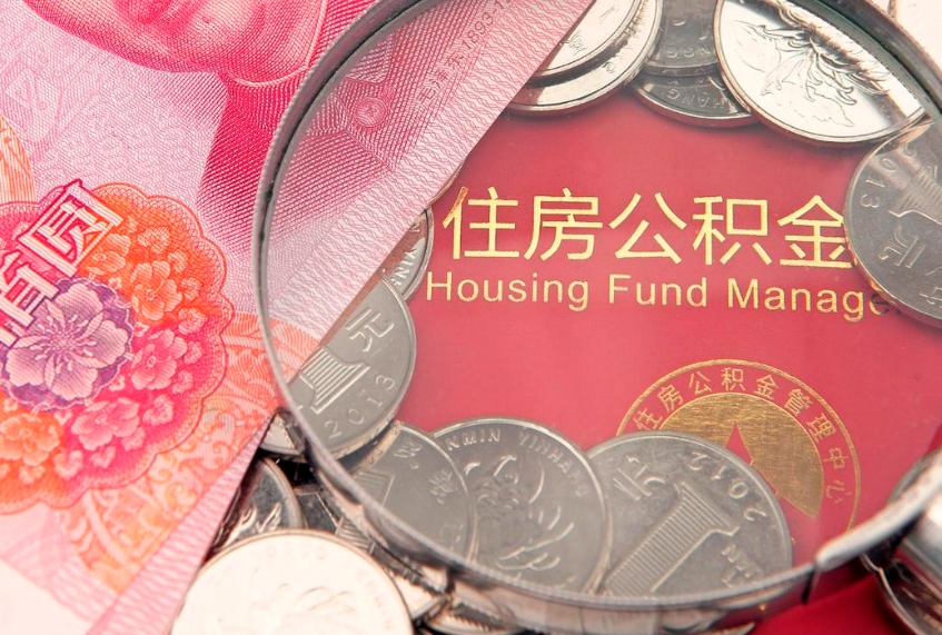 镇江公积金提取中介联系方式（欠了很多网贷想用公积金还）